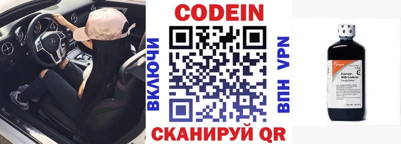 Кодеин Purple Drank Лесосибирск